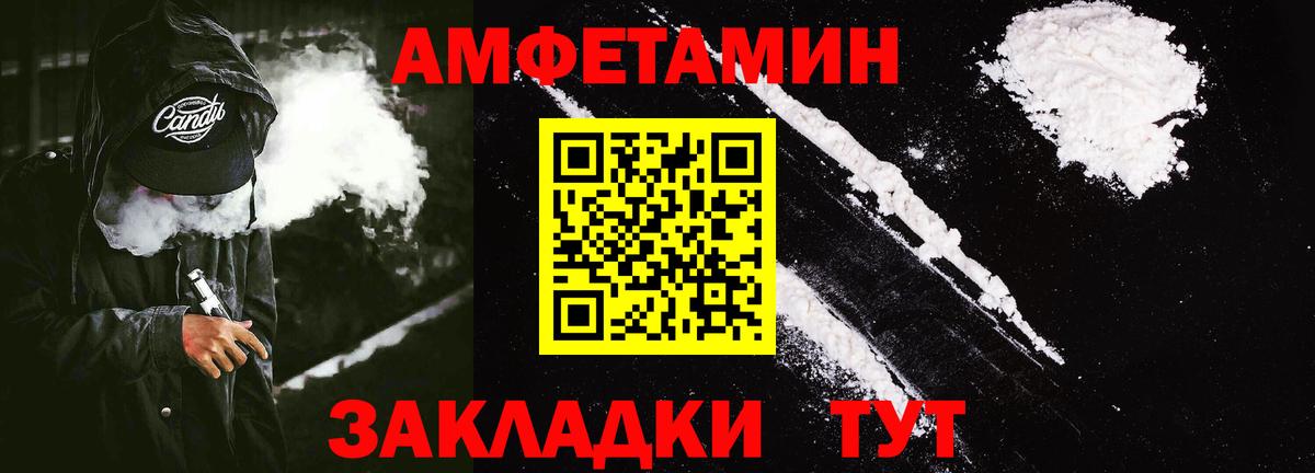 АМФ  Вход с VPN  Amphetamine  Амфетамин VHQ  Муравленко 