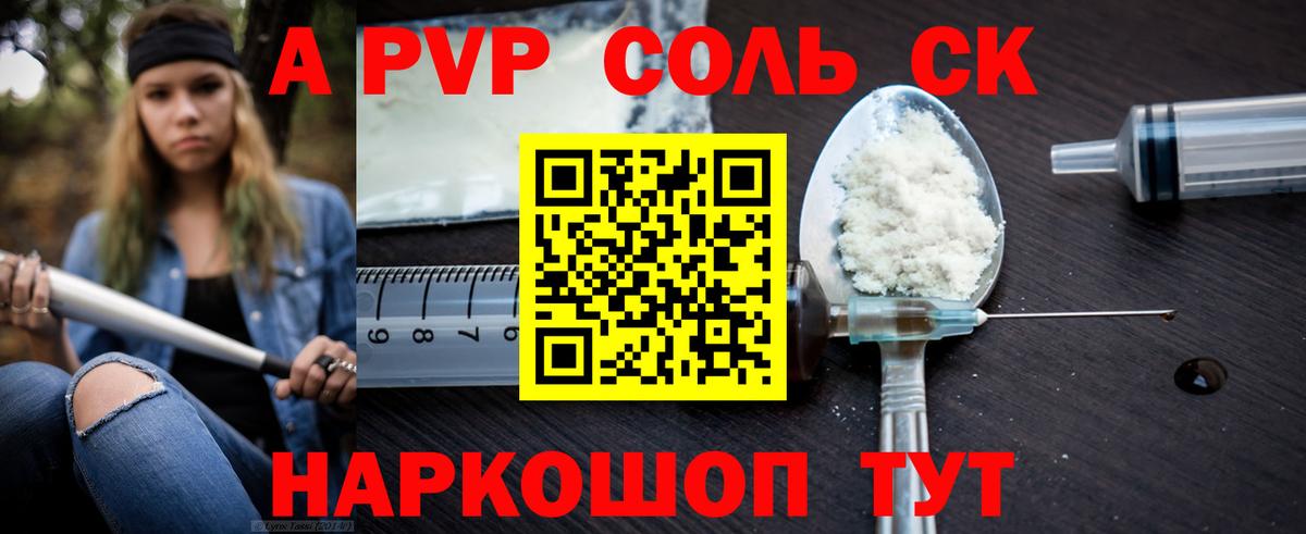 A-PVP мука  Вход с VPN  Муравленко  A PVP СК КРИС  Alpha-PVP Соль 