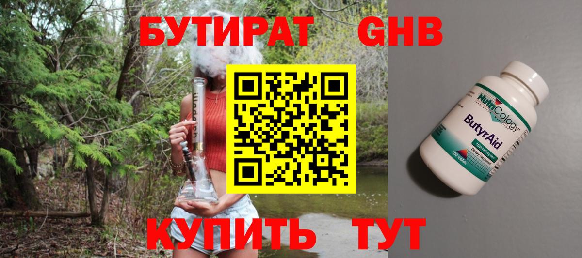 Муравленко  БУТИРАТ 99%  Вход с VPN 