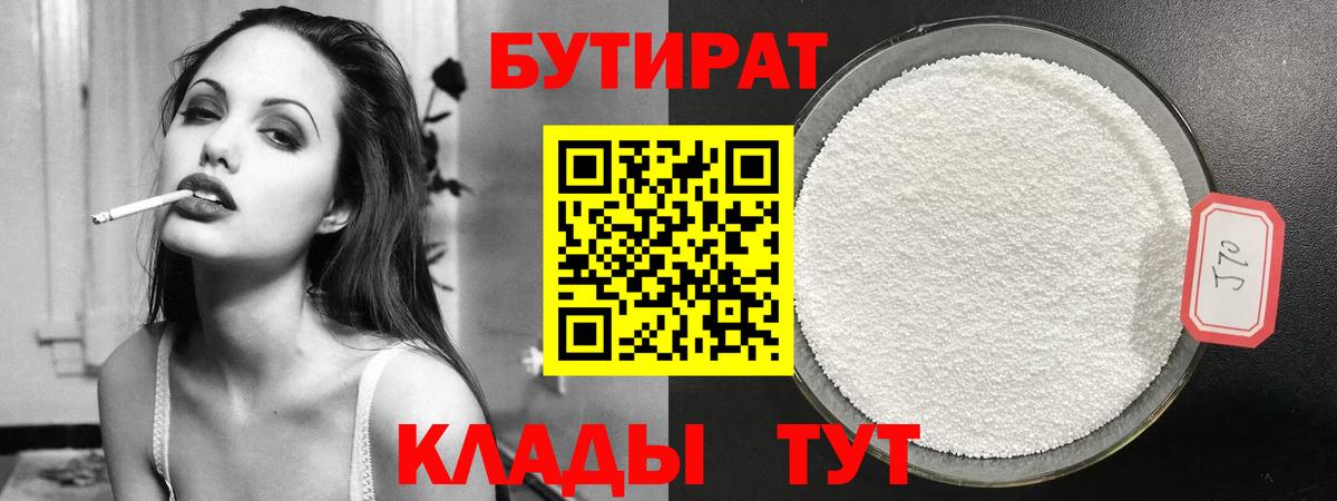 БУТИРАТ жидкий экстази Муравленко