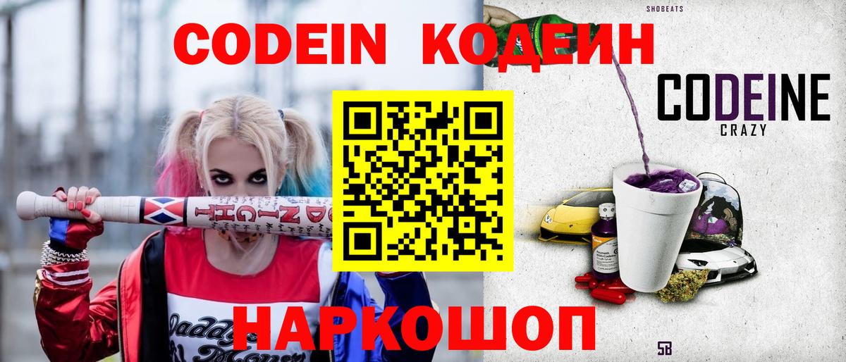 Codein Purple Drank Муравленко