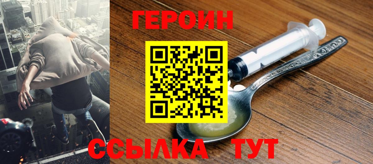 Героин хмурый Муравленко