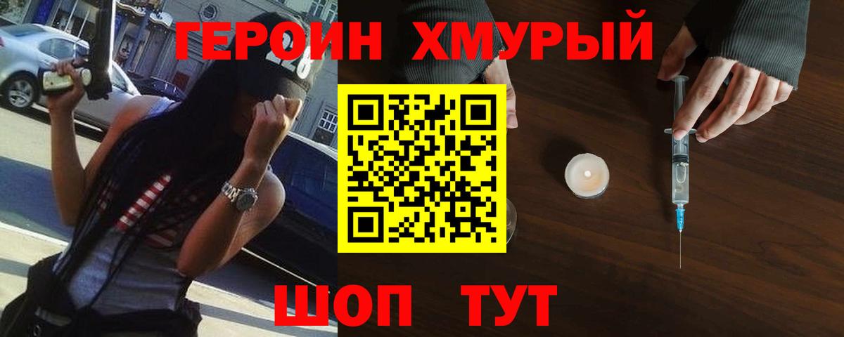 Героин Heroin  Вход с VPN  Муравленко 