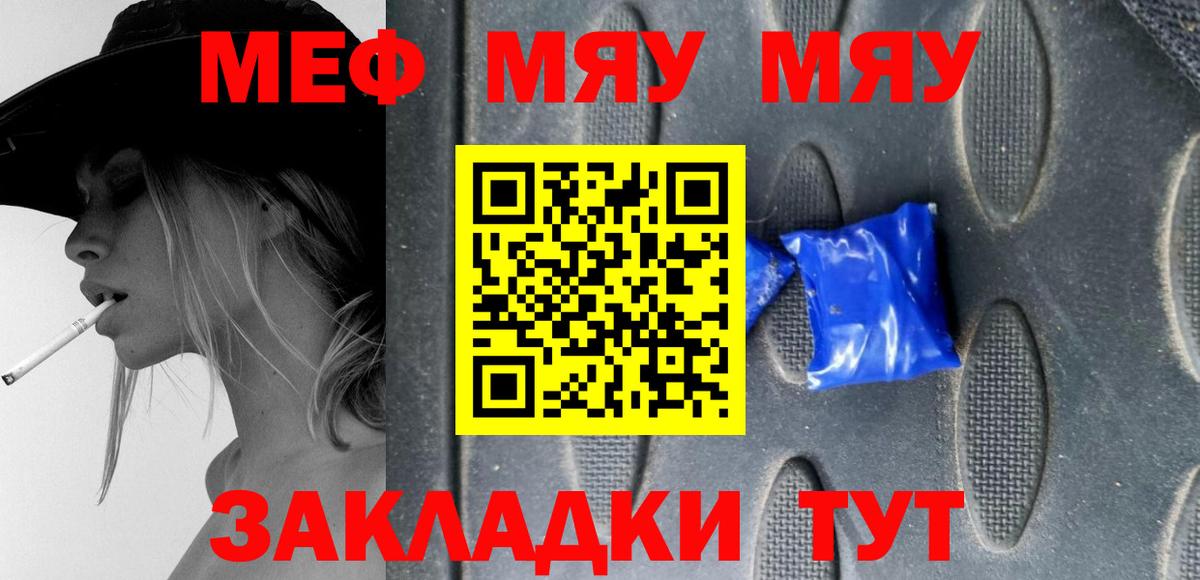 Меф мяу мяу мука Муравленко
